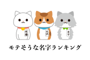 日本の「モテそうな名字ランキング」がアニメキャラの名字だらけ！？【台湾人の反応】