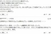 【悲報】リバプール南野タキ、ヤフコメでめちゃ叩かれてしまうｗｗｗ……