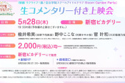 【朗報】映画蓮ノ空『生コメンタリー付き上映会』開催決定！【ラブライブ！】