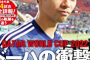 【朗報】Abema社長「次回のワールドカップもAbemaでやるつもり」 記者「次回も無料？」