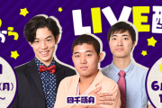 【自宅LIVE配信】四千頭身&ゆきぽよがストライカーに！！！ 超斜め上の衝撃展開ｷﾀｷﾀ━━━━(ﾟ∀ﾟ)━━━━!!!【モンスト】