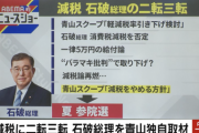 【悲報】石破首相「消費税減税やりません」