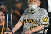 元カープ江夏豊が巨人阪神OB戦に車椅子で登場。2年前の広島OB戦では投球も「江夏豊がグラウンドにいるだけで満足」