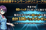 【朗報】うおおおおおおおおおお！！初心者応援＆カムバックキャンペーン新登場ｷﾀ━━━(ﾟ∀ﾟ)━━━!!