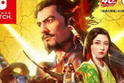 【予約開始】PS4/Switch『信長の野望･新生 with パワーアップキット』、Amazonで予約スタート！