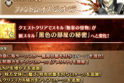 【FGO】サーヴァント強化クエスト第20弾！鬼女紅葉にNP30追加、ファントムも大幅強化