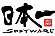 「日本一ソフトウェア」←一番面白かったゲームは？