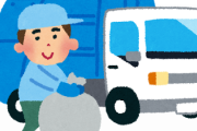 彼氏の仕事がゴミ収集車だった…