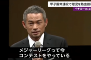 イチロー「今の野球は『どこまで飛ばせるかコンテスト』をやってるだけ。」