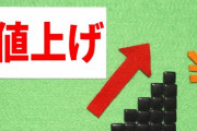 値上げしてもよいと思うもの　3位「おむつ」、2位「ビール」、圧倒的1位は「たばこ」