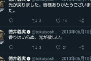 【悲報】 いだてん、11月からチュートリアル徳井が出演する予定だった。放送できない可能性