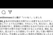 【乃木坂46】真偽は！？ジェジュンが『コロナ感染告白』のインスタを編集・・・