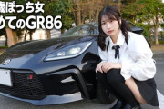 【元AKB48 #鈴木優香】ゆうかりん、GR86に乗る🚙