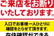 徳島県「パチ屋が住所確認しているか毎日抜き打ち調査する。調査してなかったら即休業要請な」 パチ屋「全力でやるしかない」 客「営業してくれて嬉しい。」