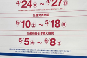 ゲハ民「イトーヨーカドー1店舗にSwitch2入荷320台！？全員当選やんｗ」→応募6000件で無事死亡
