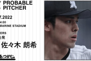 佐々木朗希が今日ハム相手に残しそうな成績