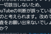 【朗報】high note music loungeさん、収益化停止