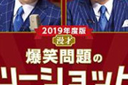 【悲報】爆笑問題太田、法廷でもふざけてしまう