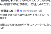 【悲報】VTuber、ガチで「夜職嬢」のお姉さんだった。もはや隠さないようになっている模様ｗｗｗｗ