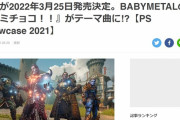 BABYMETAL「10RT以上の人気ベビメタツイート集：ギミチョコ」