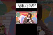 【日向坂46】冬場楽屋が暑い時の齊藤京子【ひなあい】#高本彩花
