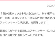 SKE48熊崎晴香、中日ドラゴンズ「放送局女性アナウンサー・DJ対抗 スピードボールコンテスト」に出演！