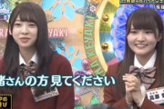 【日向坂46】富田鈴花「若林さん眞緒さんの方見てください」←このフリ有能すぎたな