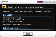 【デレステ】プラチナスカウト誰取るよ【販売予告】
