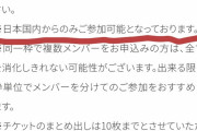 【櫻坂46】注意事項が微妙に変わったけど、もう騙されないぞｗ