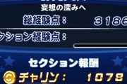 【パワプロアプリ】呪術廻戦キャラの使用感どう？コツイベ強い虎杖の無限指導はどう判断する？