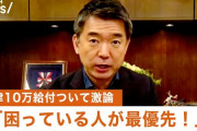 【橋下徹氏がバッサリ！】＜政府の対応＞「腹が立つくらいズルイ」「休業要請はお願いベースなのに、従わない人は非国民扱いされている」