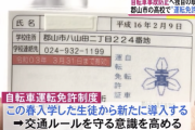 全校生徒のおよそ８割が自転車で通学している郡山市の高校で独自の取り組み「自転車運転免許制度」