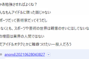 自称元アイドルマネージャー「お前達の推し活が作り上げるのは、かけ算もできない、自分の名前も漢字で書けない、歌って踊れる学習障害者だ」