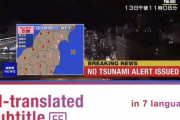 【地震】韓国人「日本の災害放送で韓国語のみを排除！他の７ヶ国語はデフォルト‥」→「日本人は執拗で陰湿だ」　韓国の反応