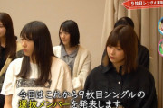 【欅坂46】選抜メンバーは17名！衝撃の3列目判明ガチｷﾀ━━━━(ﾟ∀ﾟ)━━━━ｯ!!