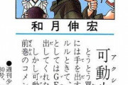 【悲報】和月伸宏さん「とうとう可動少女人形を買ったぜ！たまんねえぜｗｗｗｗ」