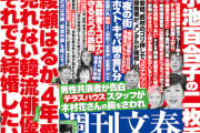 【緊急速報】綾瀬はるか、絶体絶命。