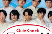 QuizKnockがアーケードゲームに！コナミが『QuizKnock STADIUM』発表！メンバーが参加するロケテストも！！