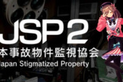 【にじさんじ】本日22:00から鈴原るる、日本事故物件監視協会2をプレイ！
