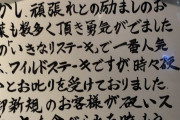 【朗報】いきなりステーキ再度反省する