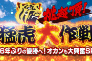 【川上千尋】8/28「挑超頂！ 猛虎大作戦16年ぶりの優勝へ！オカンも大興奮SP」にちっひーが出演