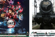 JR九州が「SL鬼滅の刃」コラボ列車を運行開始 ⇒ 鉄ヲタ・アニヲタ・一般人が集結し超密集状態で阿鼻叫喚 ！！