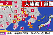 中国人「もし東京に大地震が来て現地に災害支援で派遣されたらどうする？」