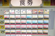 券売機を利用している飲食店さん、7月までに100万円近くの出費が必要な模様・・・なぜかというと
