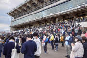 【ウマ娘コラボ】金沢競馬場　朝イチ待機列が約1000人突破！！！