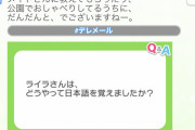 デレステにライラさんのデレメールが更新された