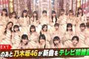 乃木坂46『テレ東60祭！』パフォーマンスは生放送ではなかった模様