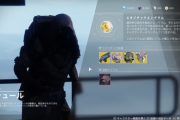 Destiny2 今週のシュールはタワー ラインナップのコールドハート、間抜け探知機、医療設備、テンペストの王冠