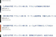 解説者A「オリックスやな」解説者Ｂ「オリックスが勝つ」解説者Ｃ「オリックスで決まり」