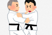 最強の護身術って柔道だよなｗｗｗｗｗｗ